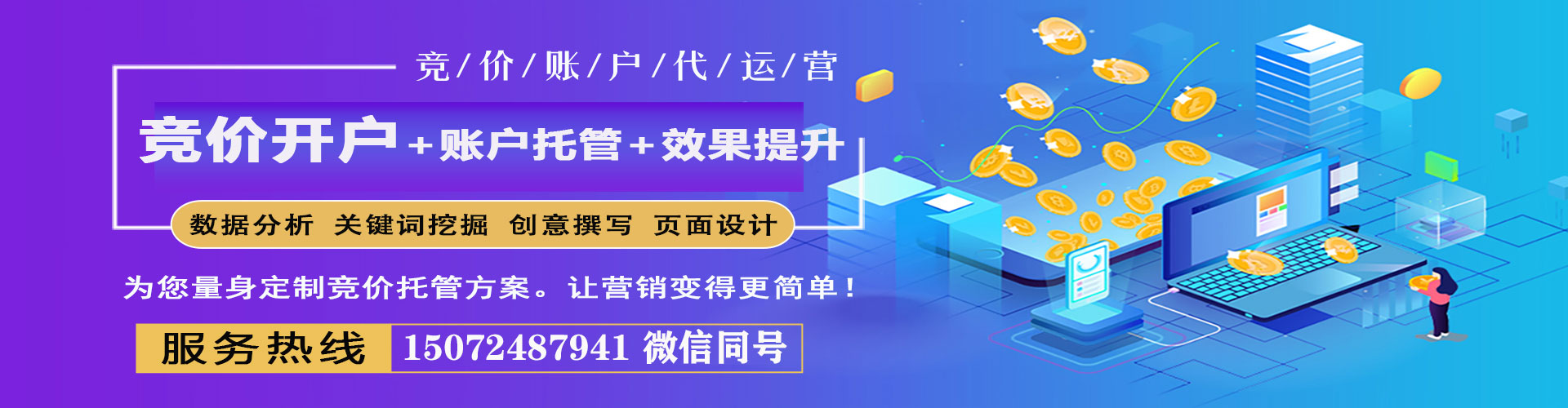 黄浦网络推广竞价